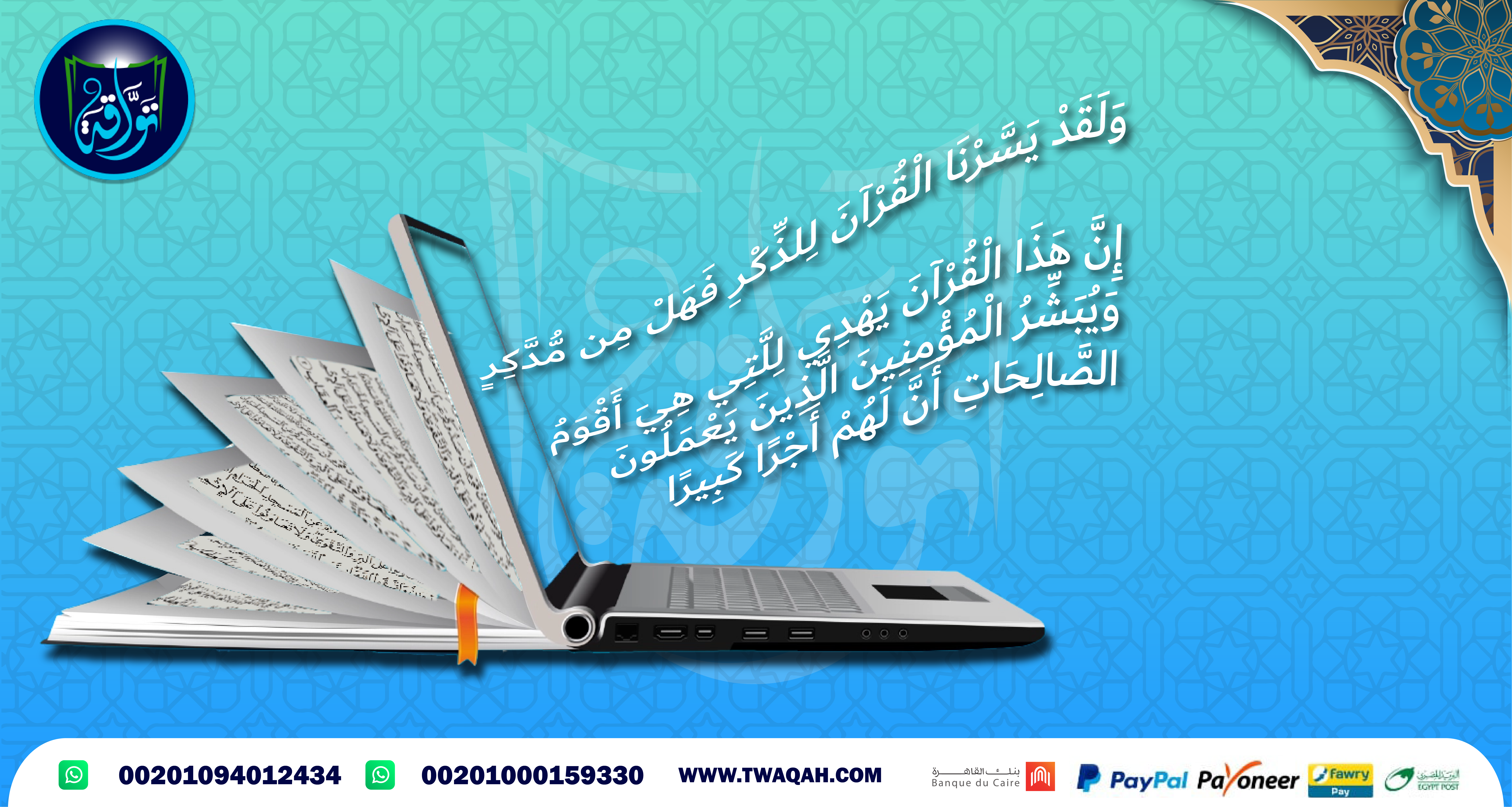 الإجازات القرآنية